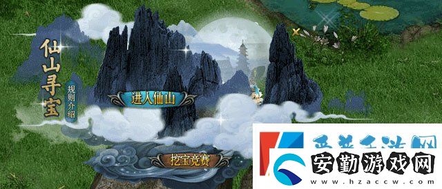 問道進入仙山