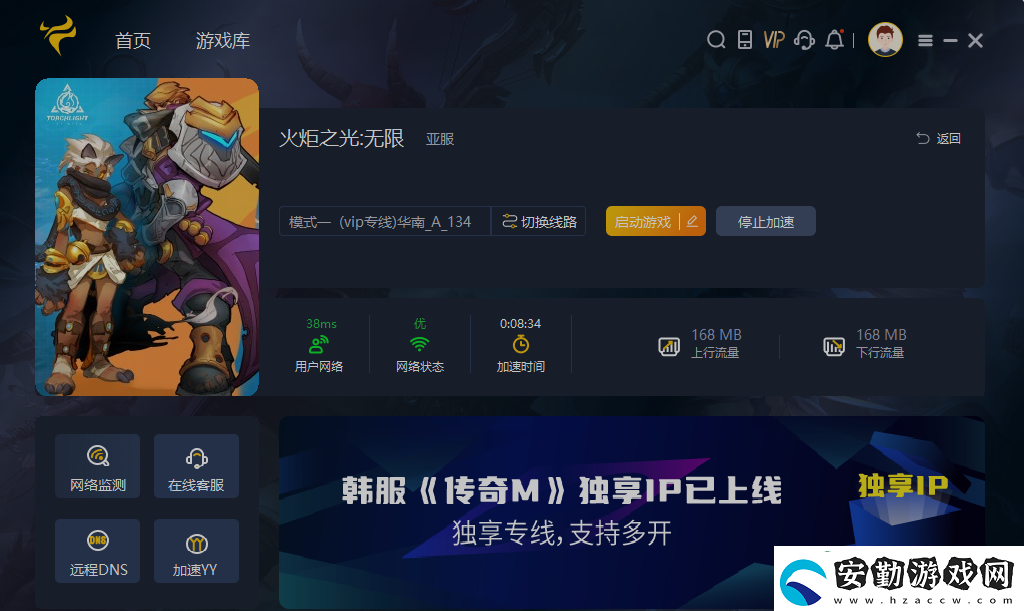 火炬之光無(wú)限下載教程