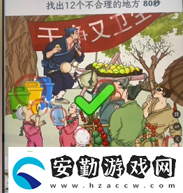 文字找茬大師橋邊集市過(guò)關(guān)方法