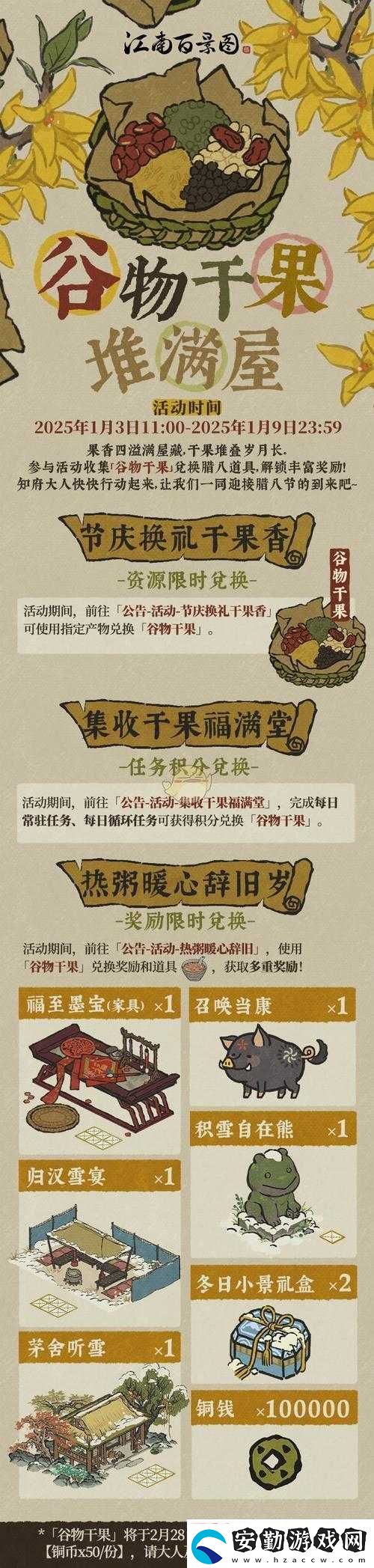 江南百景圖臘八活動(dòng)究竟有何驚喜