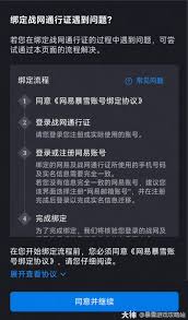 戰(zhàn)綁定易賬號(hào)有哪些注意事項(xiàng)戰(zhàn)綁定易賬號(hào)時(shí)需要注意什么
