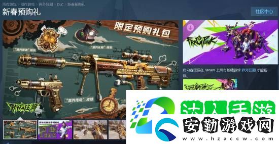 網(wǎng)易免費(fèi)戰(zhàn)術(shù)FPS界外狂潮預(yù)購禮包上架
