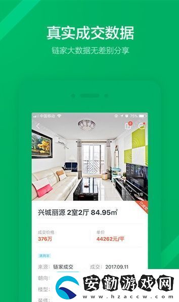 鏈家app官方版無插件無廣告鏈家app官方版安卓下載