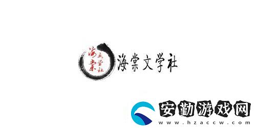 海棠文化線上文學城最新地址