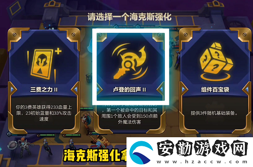 金鏟鏟之戰(zhàn)暮光之戰(zhàn)暮影劍豪第二關通關攻略