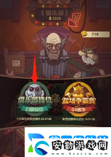 咸魚之王排位賽怎么參加