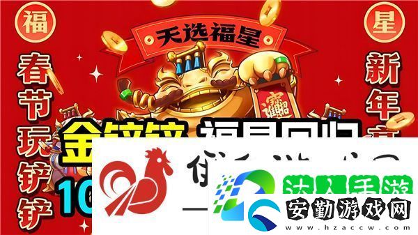 金鏟鏟之戰(zhàn)10福星開啟步驟