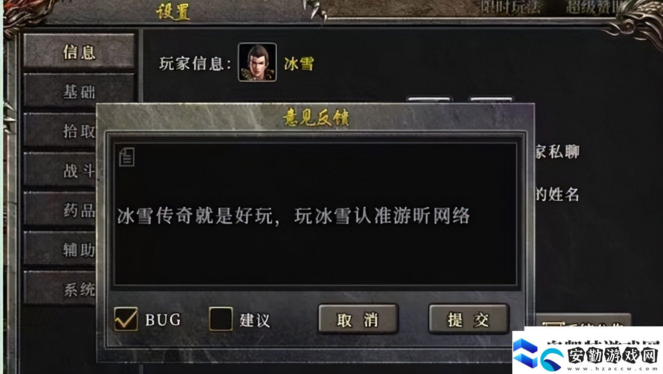 冰雪新城之盟重英雄—超詳細攻略