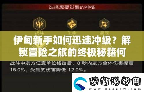 伊甸新手如何迅速沖級