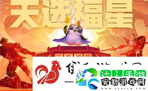 金鏟鏟之戰(zhàn)10福星開啟步驟