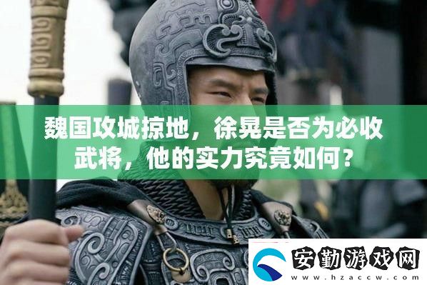 魏國攻城掠地