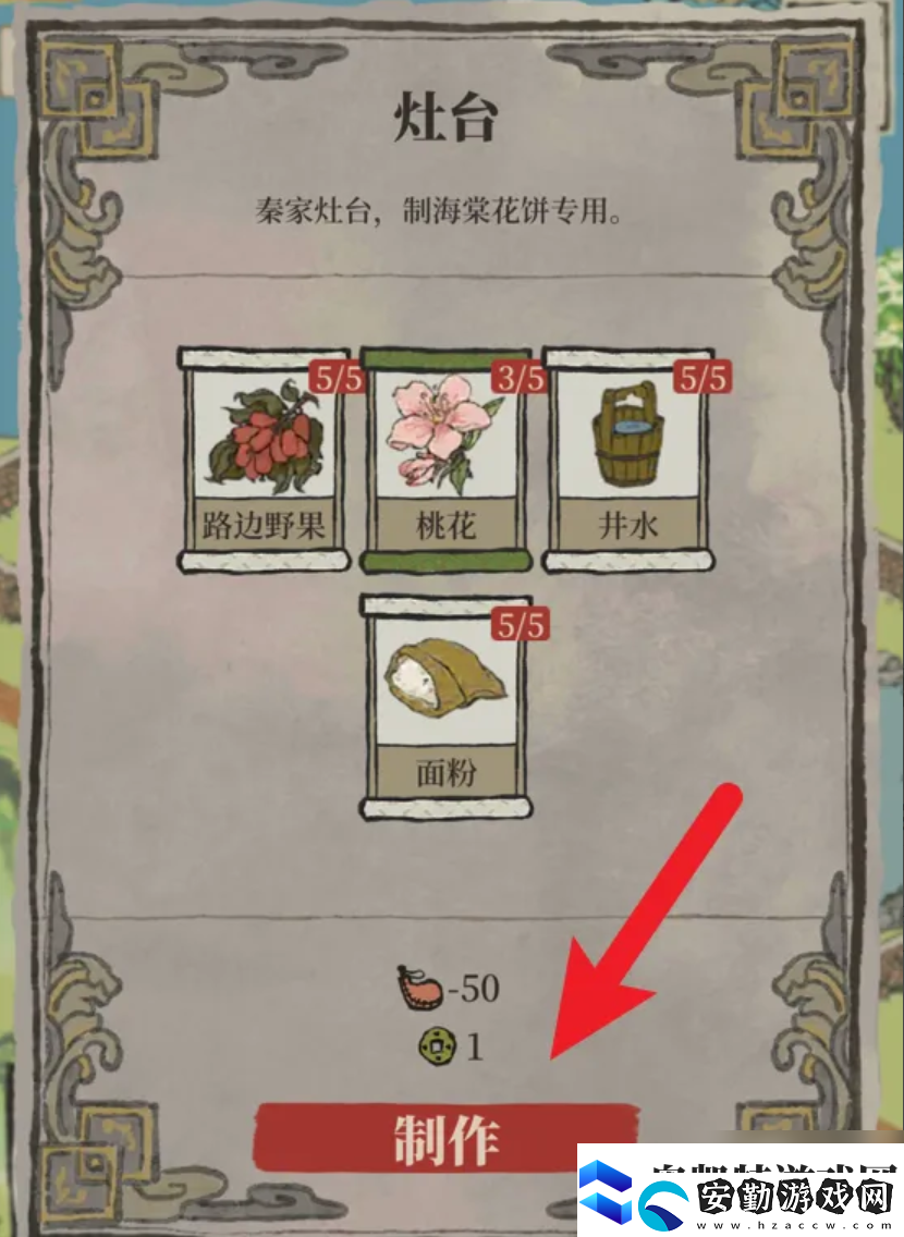江南百景圖海棠花餅怎么做