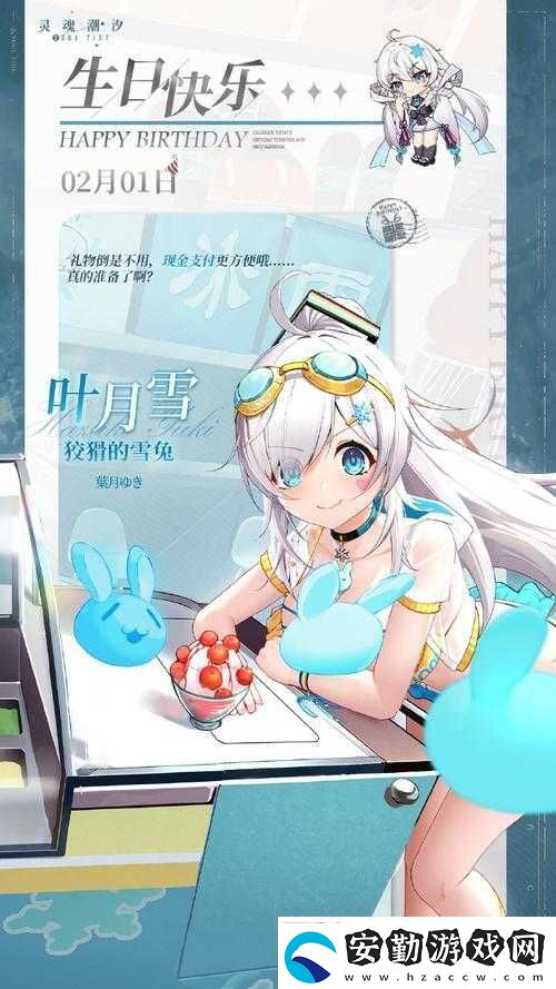 靈魂潮汐中的葉月雪究竟如何