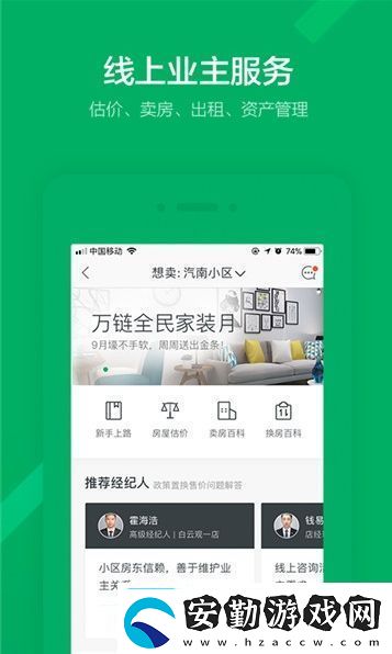 鏈家app官方版無插件無廣告鏈家app官方版安卓下載