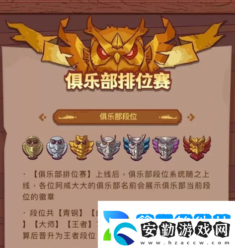 咸魚之王排位賽怎么參加