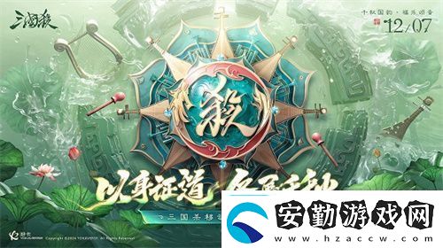 三國殺移動版福利季即將開啟杭州沉浸式地鐵空間誠邀主公同游