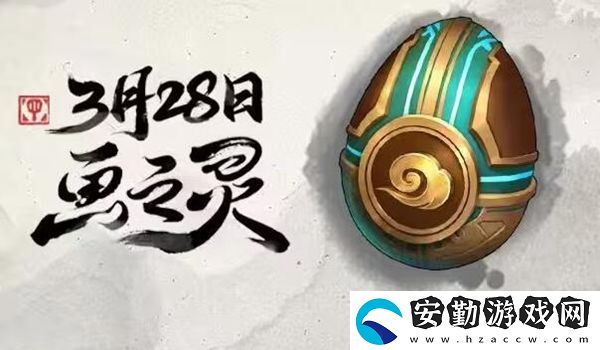 金鏟鏟之戰(zhàn)畫之靈什么時候上線