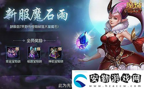 神火養(yǎng)成不用愁！魔域口袋版雙十二星芒大放送