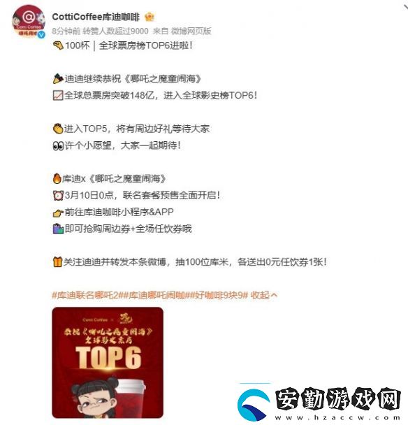 庫(kù)迪咖啡與哪吒2聯(lián)名預(yù)熱更多新款式周邊來(lái)襲！