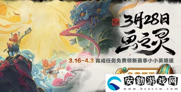 金鏟鏟之戰(zhàn)畫之靈什么時候上線