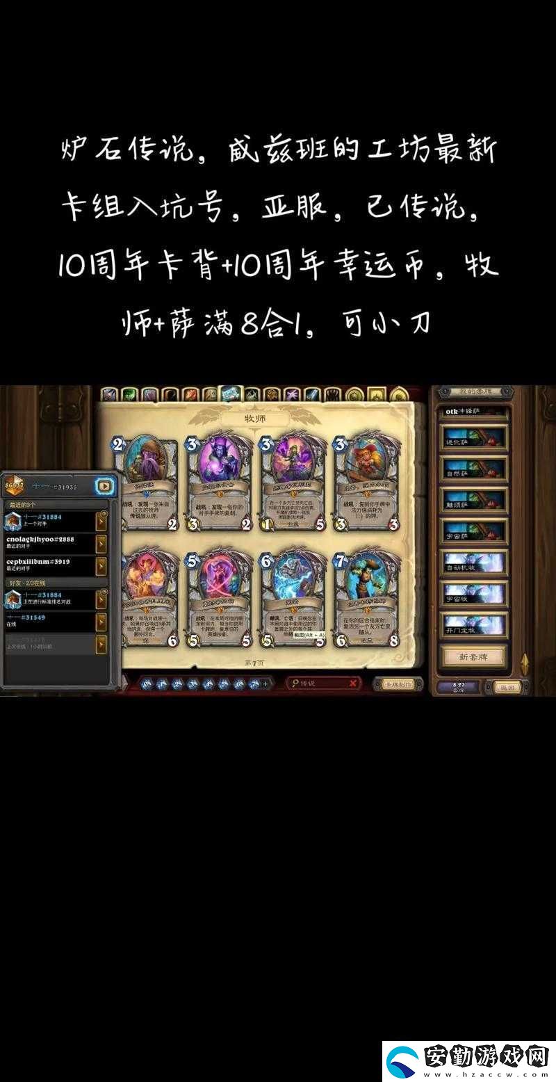爐石傳說新版拉斯塔哈偶數(shù)法卡組如何搭配才能更強