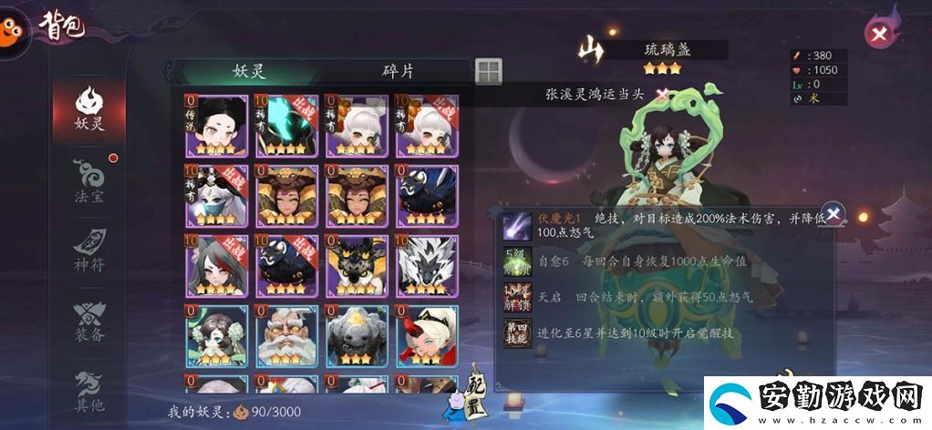 長安幻世繪怎么分解妖靈