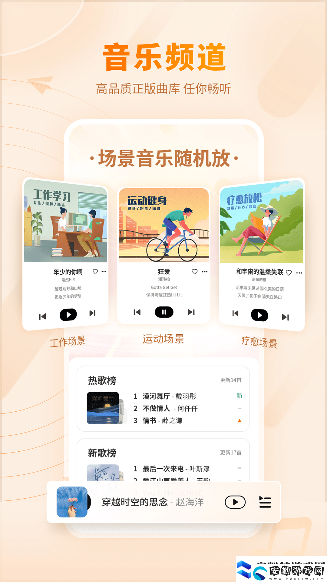 全免費(fèi)的音樂(lè)app有哪些