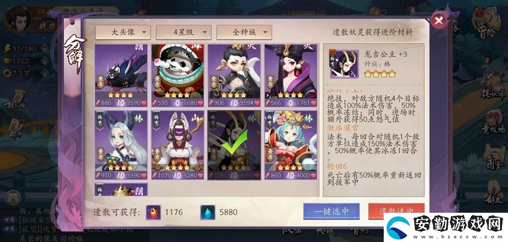 長安幻世繪怎么分解妖靈