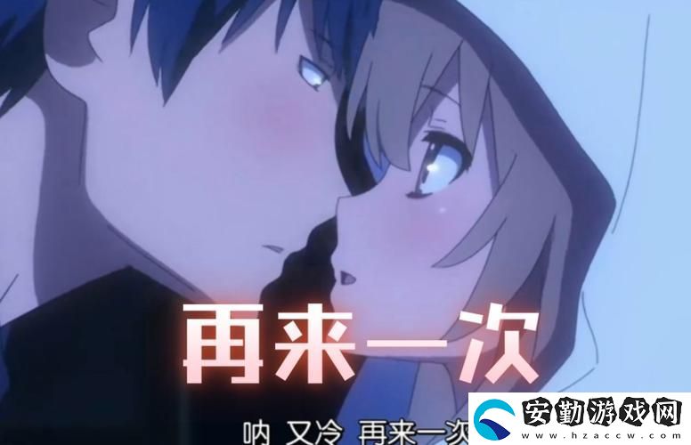 再來一次好嗎動漫免費觀看