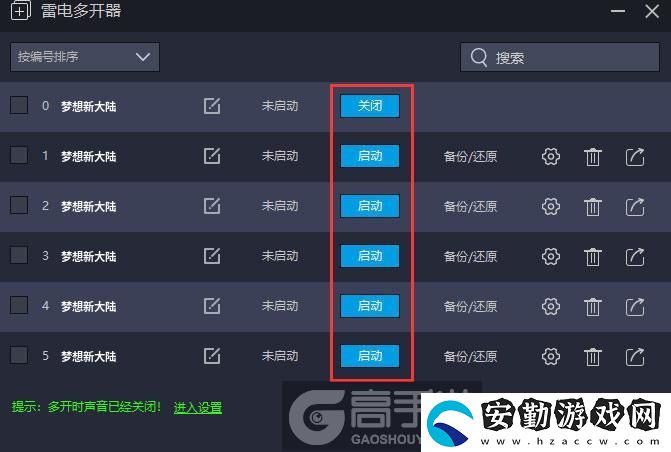 原創(chuàng)夢想新大陸怎么雙開、多開