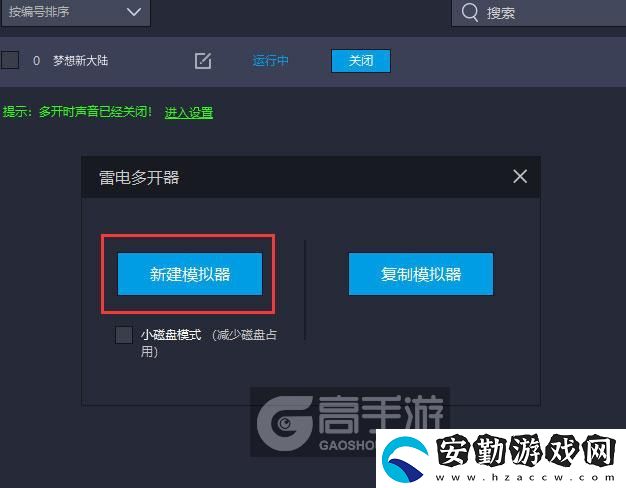 原創(chuàng)夢想新大陸怎么雙開、多開