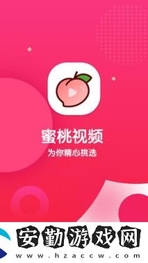 內容豐富蜜桃視頻
