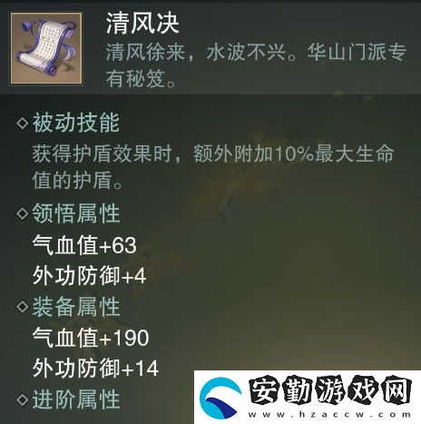 一夢江湖清風決秘籍屬性介紹