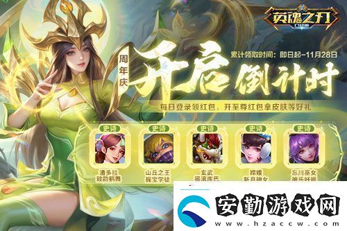 英魂之刃口袋版八周年慶預(yù)約活動(dòng)開啟福利搶先看！