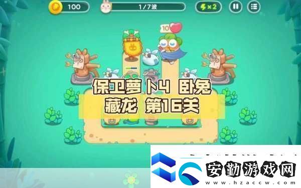 保衛(wèi)蘿卜4臥兔藏龍33關(guān)深度解析終極攻略與隱藏技巧大揭秘！