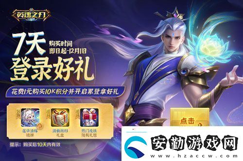 英魂之刃口袋版八周年慶預(yù)約活動(dòng)開啟福利搶先看！