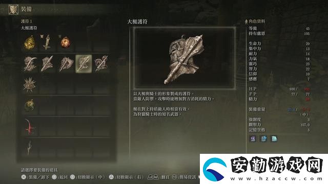 艾爾登法環(huán)大槌護(hù)符在哪