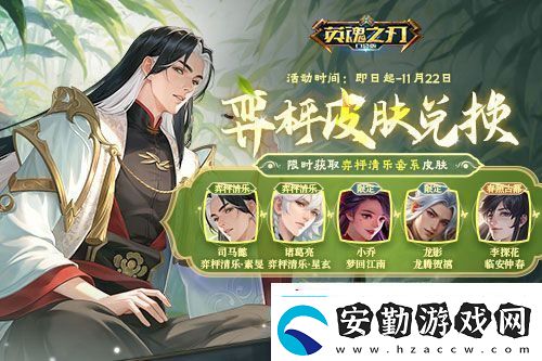 英魂之刃口袋版八周年慶預(yù)約活動(dòng)開啟福利搶先看！