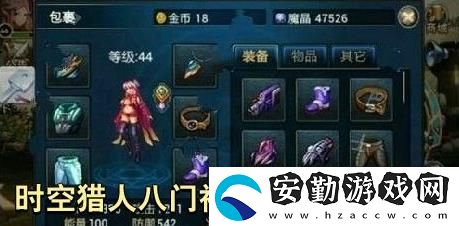 時空獵人八門神器教程能否使用詳細(xì)說明