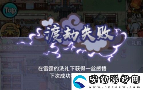 我的門(mén)派渡劫失敗怎么辦