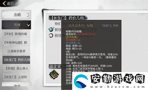 我的俠客長生門任務(wù)有哪些