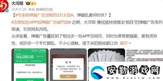 專家稱彈窗廣告頂格罰3萬(wàn)太輕