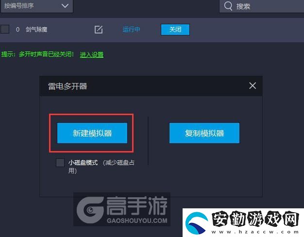 原創(chuàng)劍氣除魔怎么雙開、多開