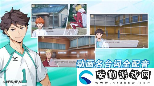 排球少年手游公測(cè)定檔10月25日！這次和他們一起沖上頂端