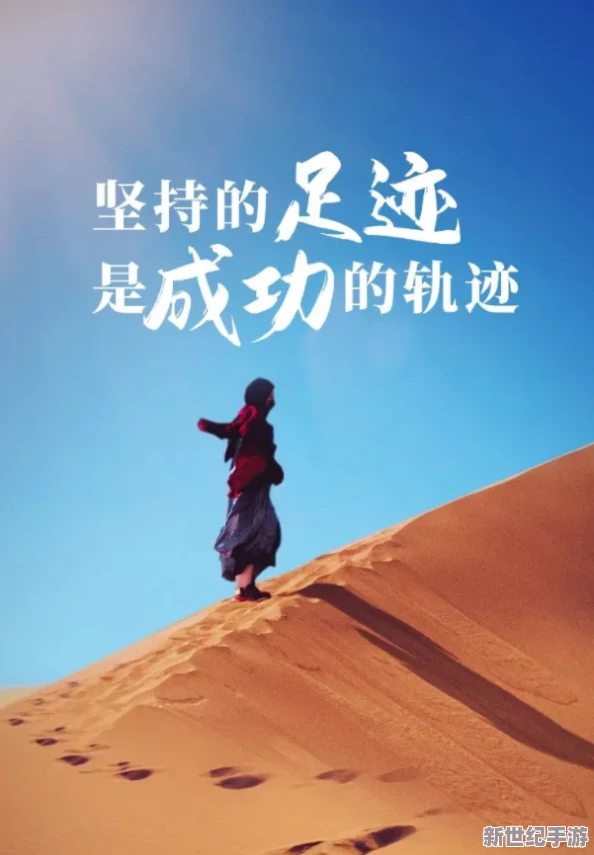 99久久精品國(guó)產(chǎn)高清一區(qū)二區(qū)在追求夢(mèng)想的道路上堅(jiān)持不懈勇往直前相信自己定能創(chuàng)造美好未來
