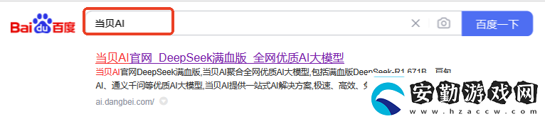 聯滿血版DeepSeek就是快!當貝AI使用免費不限次