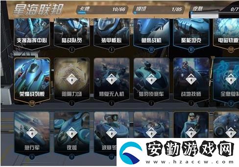 未來風暴星海聯(lián)邦有哪些單位