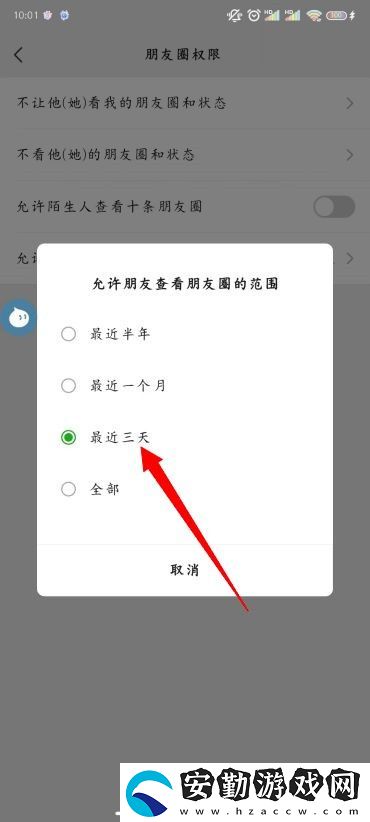 怎么設(shè)置朋友圈三天可見(jiàn)