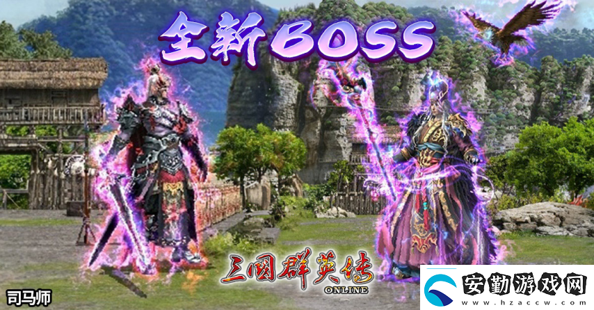 三國群英傳Online「司馬盛宴」x「梁山好漢」雙改版！司馬家族、梁山英雄強勢登場！