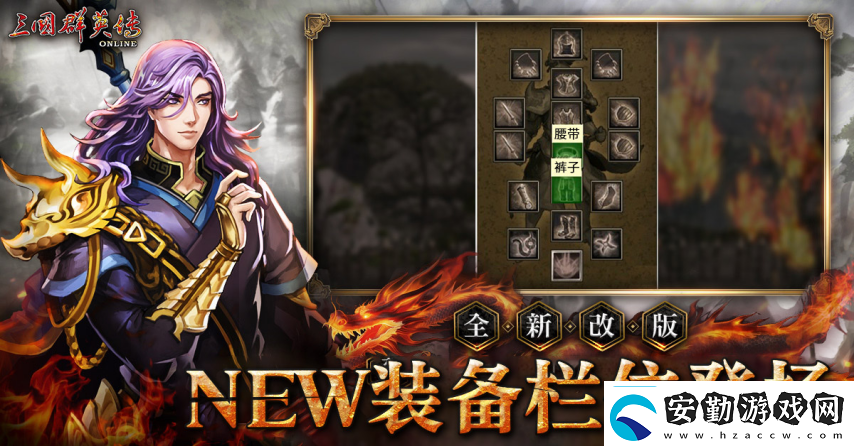 三國群英傳Online「司馬盛宴」x「梁山好漢」雙改版！司馬家族、梁山英雄強勢登場！